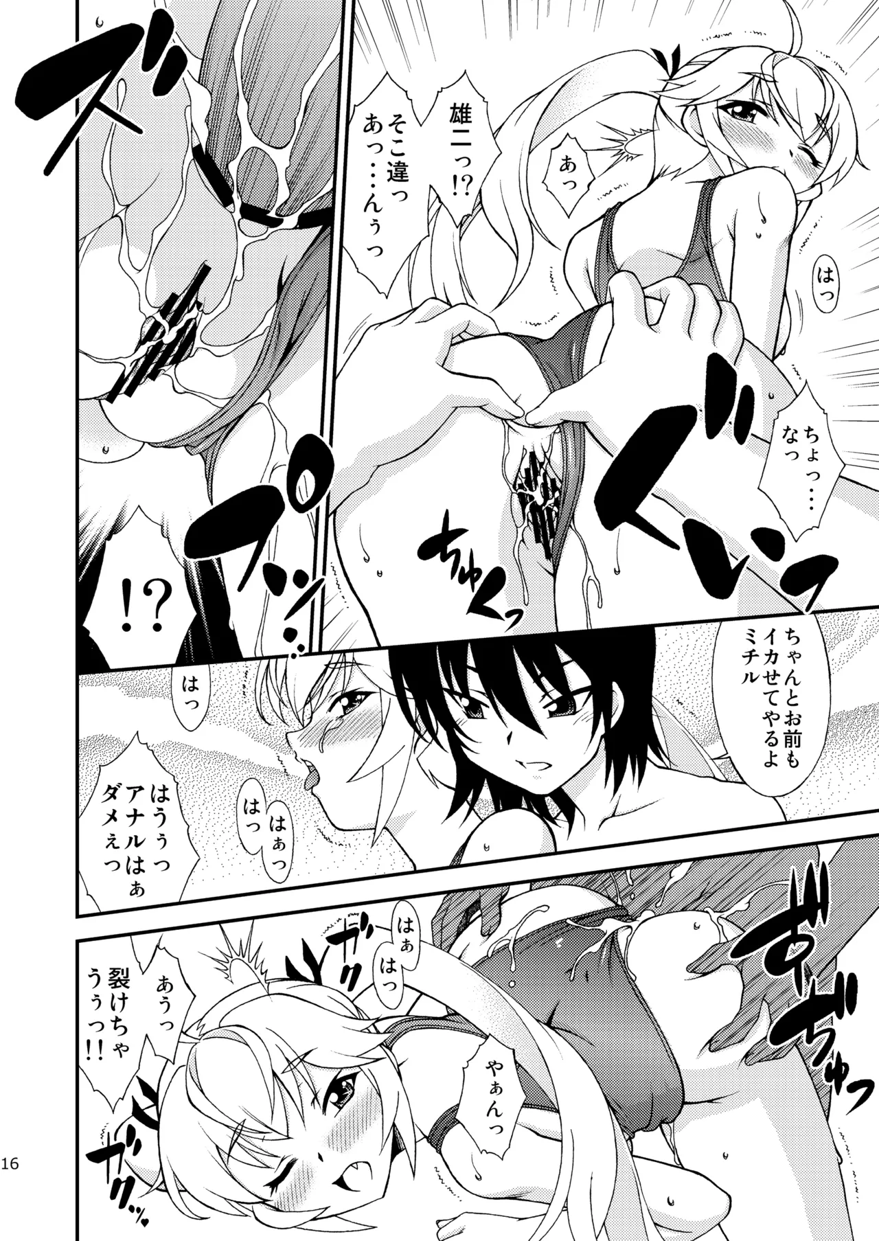 檸檬 -CITRUS LIMON- Page.16