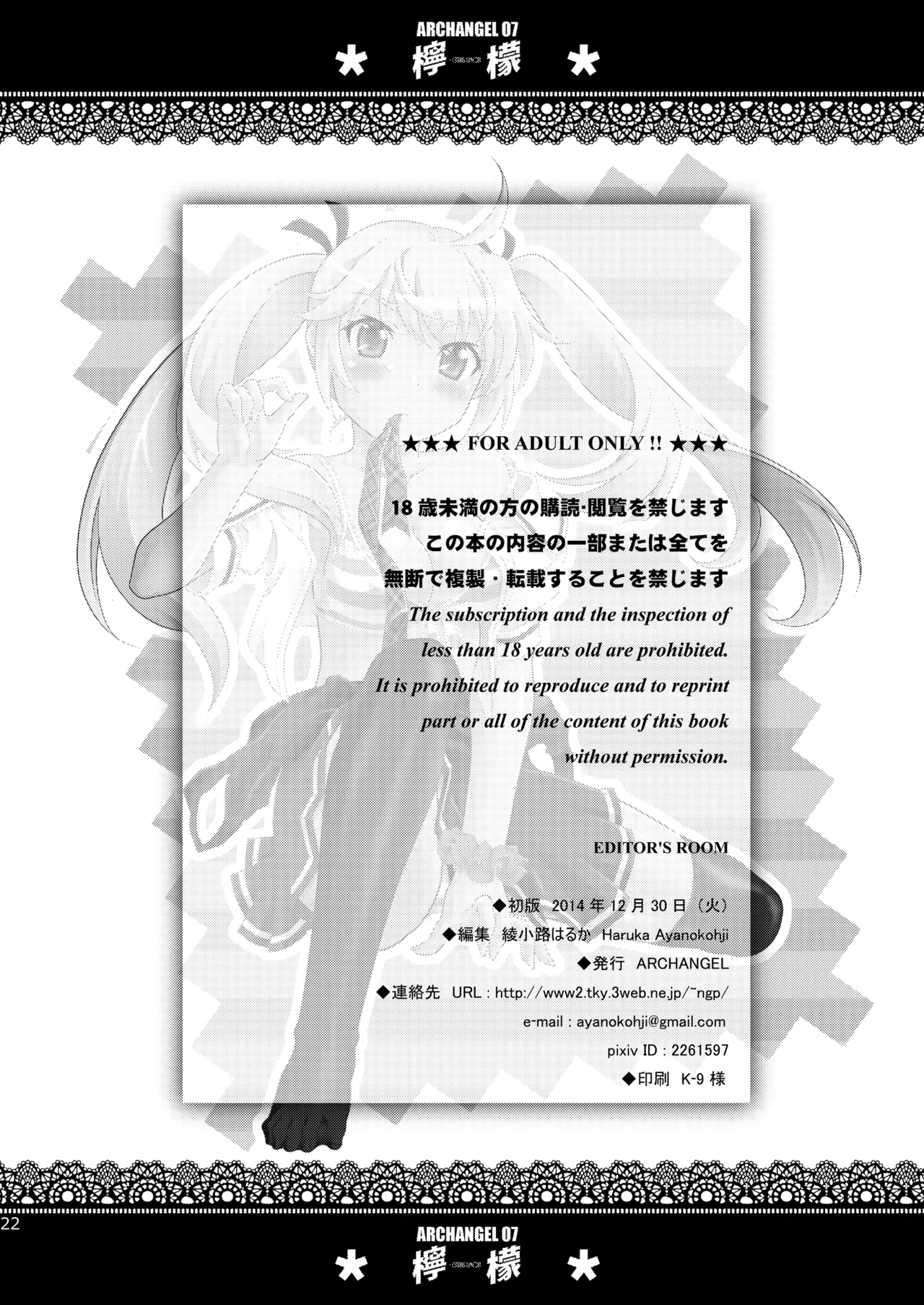 檸檬 -CITRUS LIMON- Page.22