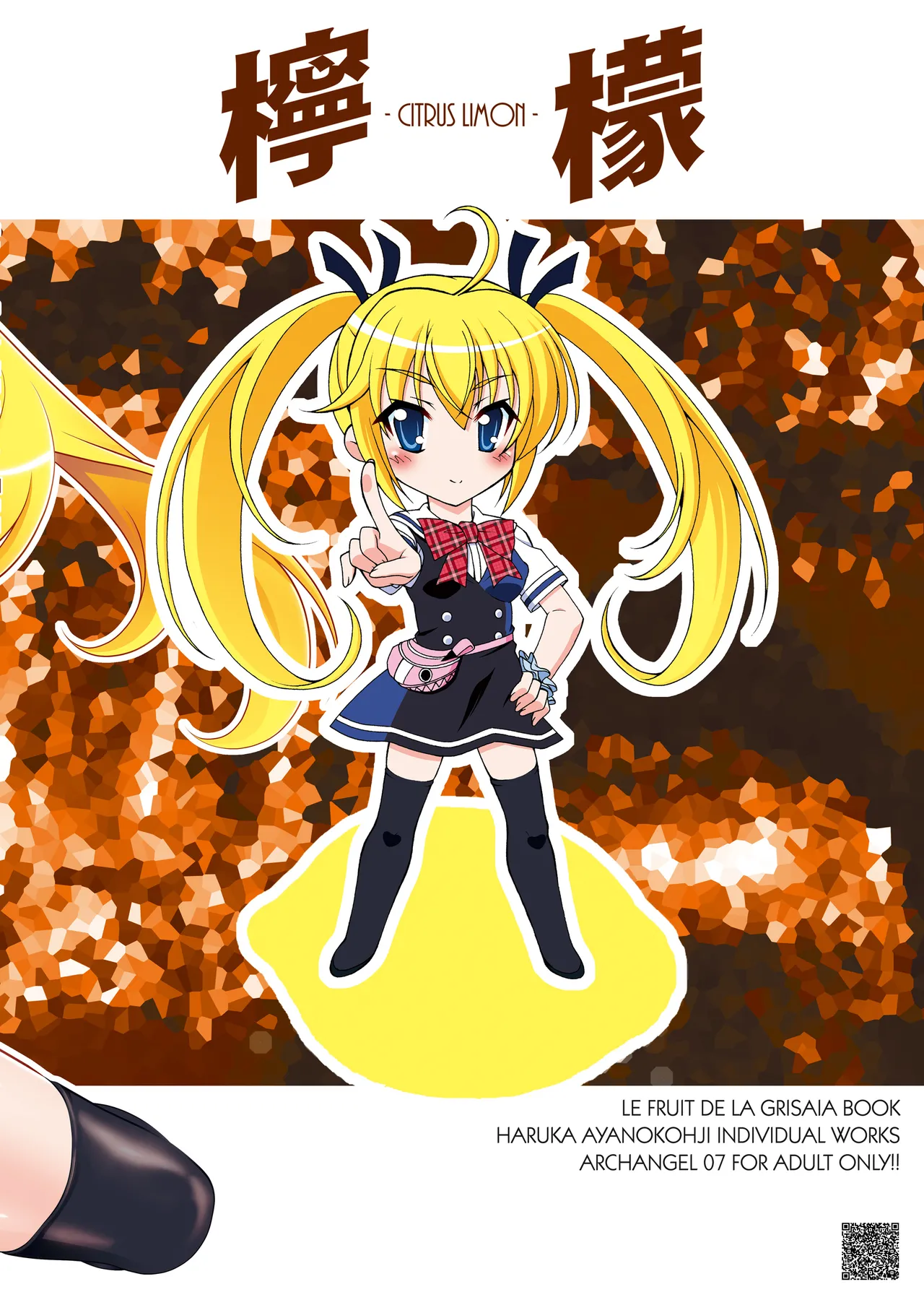 檸檬 -CITRUS LIMON- Page.23