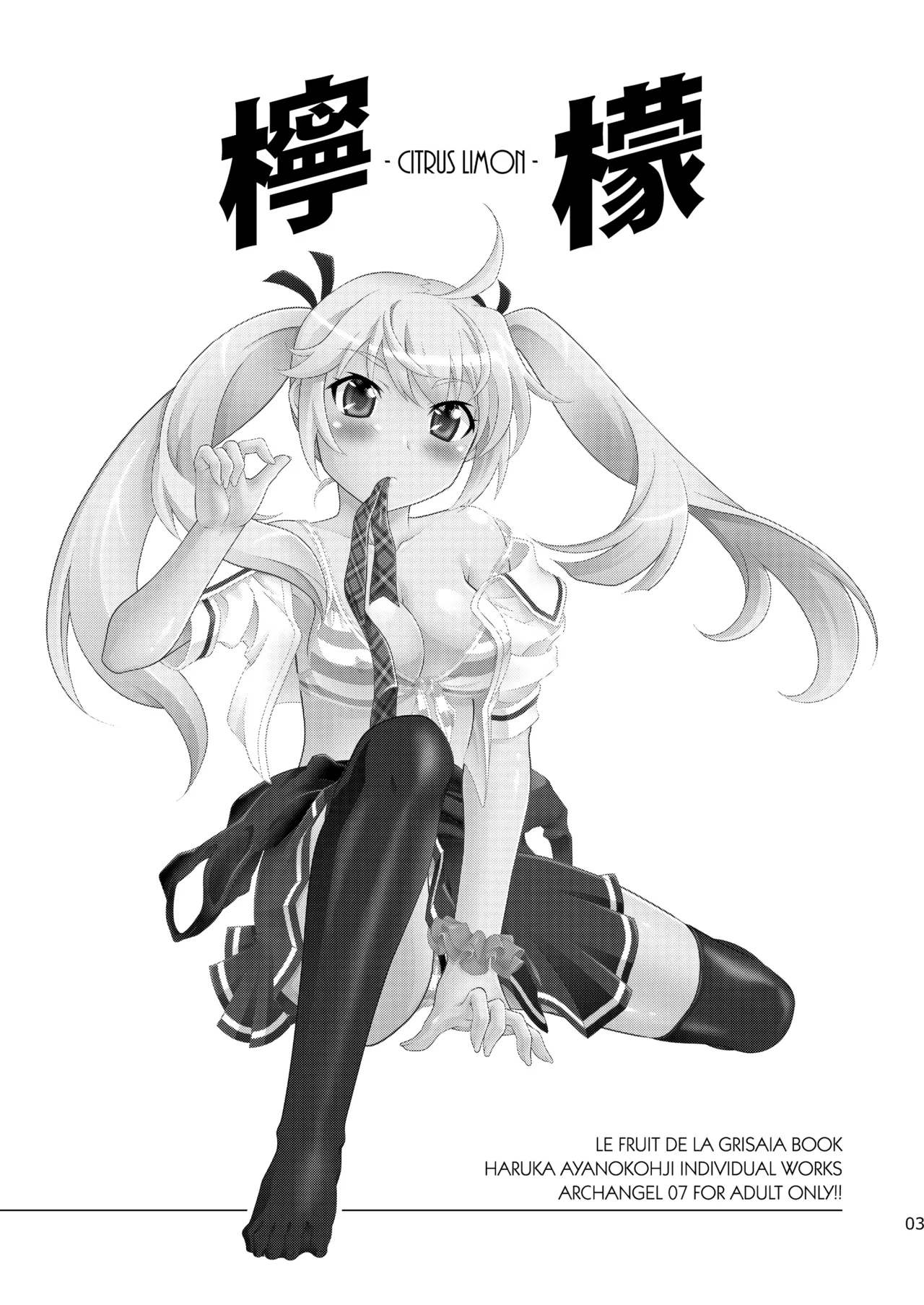 檸檬 -CITRUS LIMON- Page.3