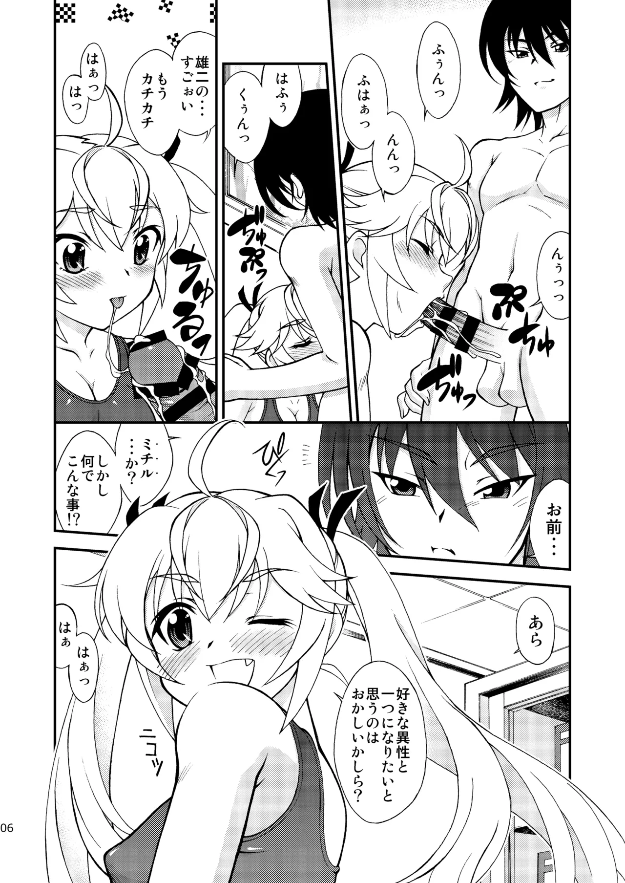 檸檬 -CITRUS LIMON- Page.6