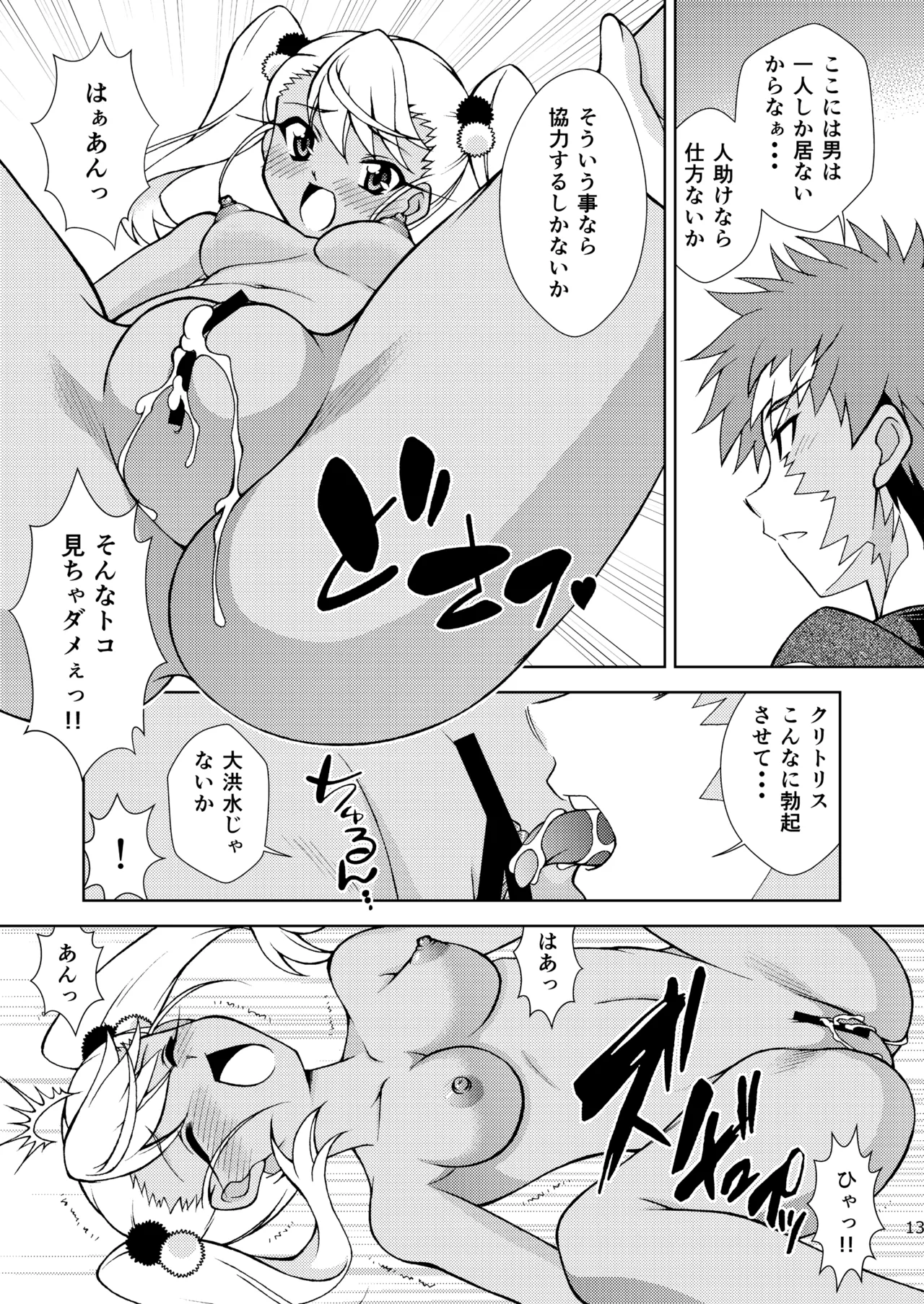 Dance with the Chloe Page.13