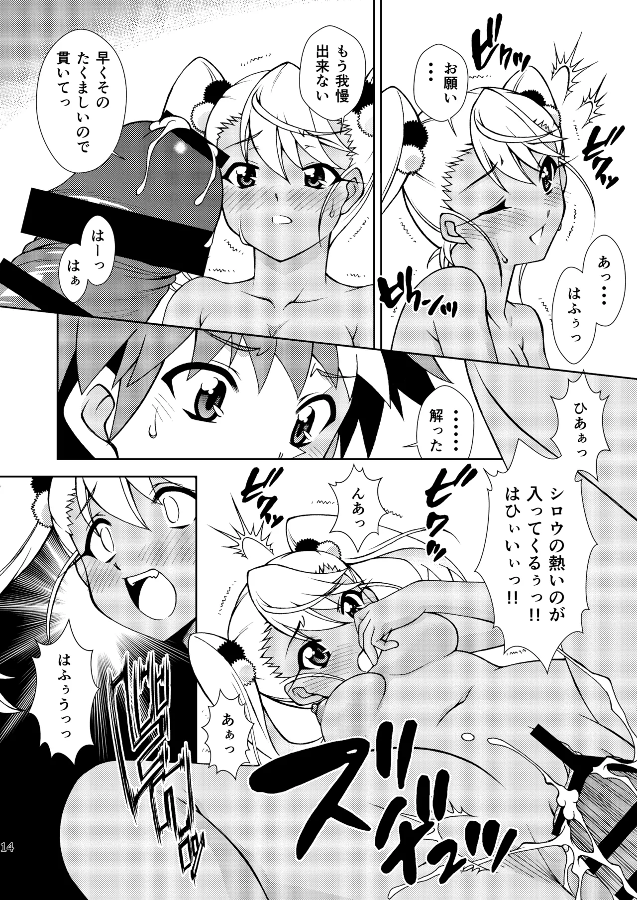 Dance with the Chloe Page.14