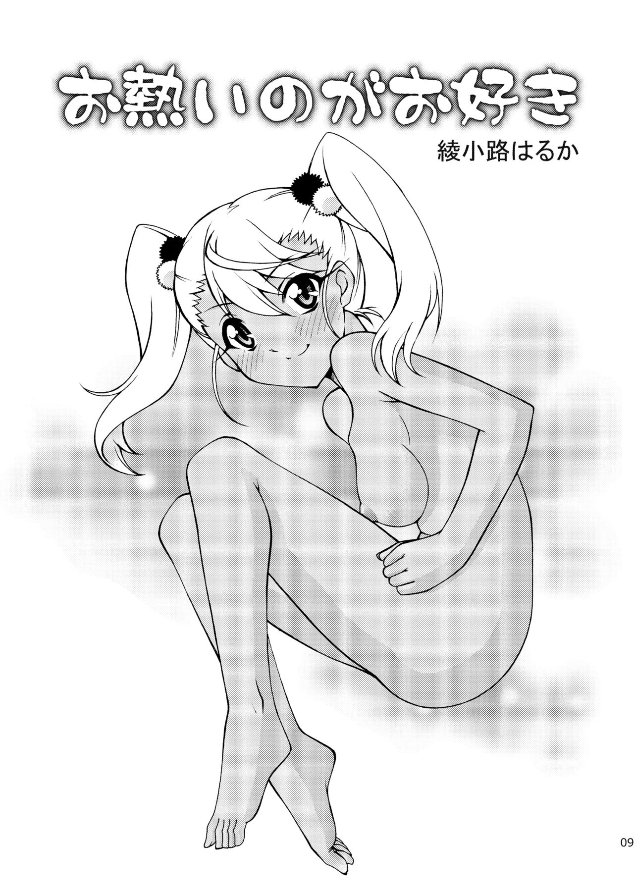 Dance with the Chloe Page.9