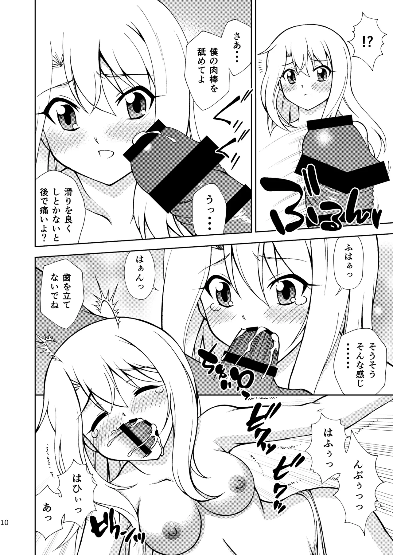 PRISMA☆FLASH Page.10