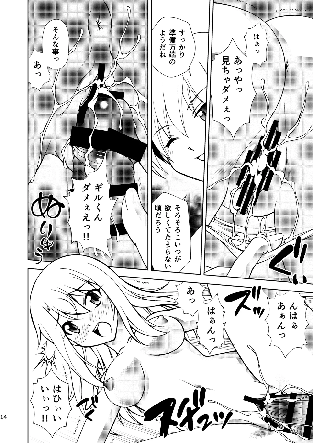 PRISMA☆FLASH Page.14