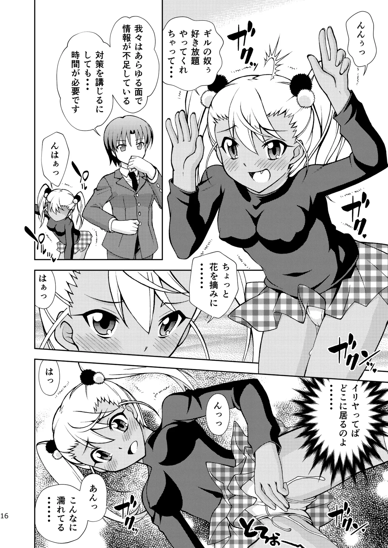 PRISMA☆FLASH Page.16