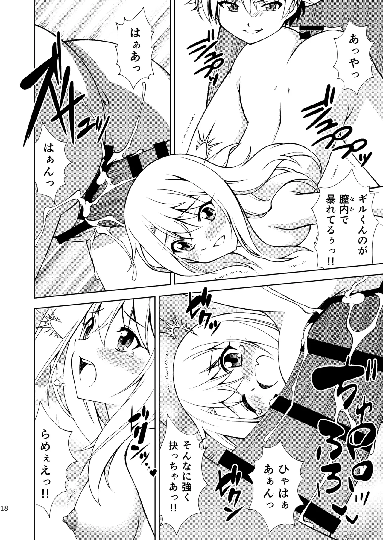 PRISMA☆FLASH Page.18