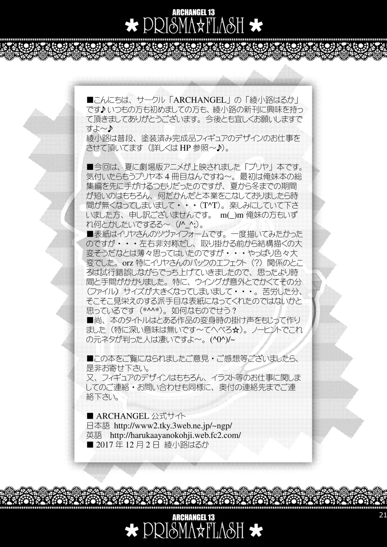 PRISMA☆FLASH Page.21