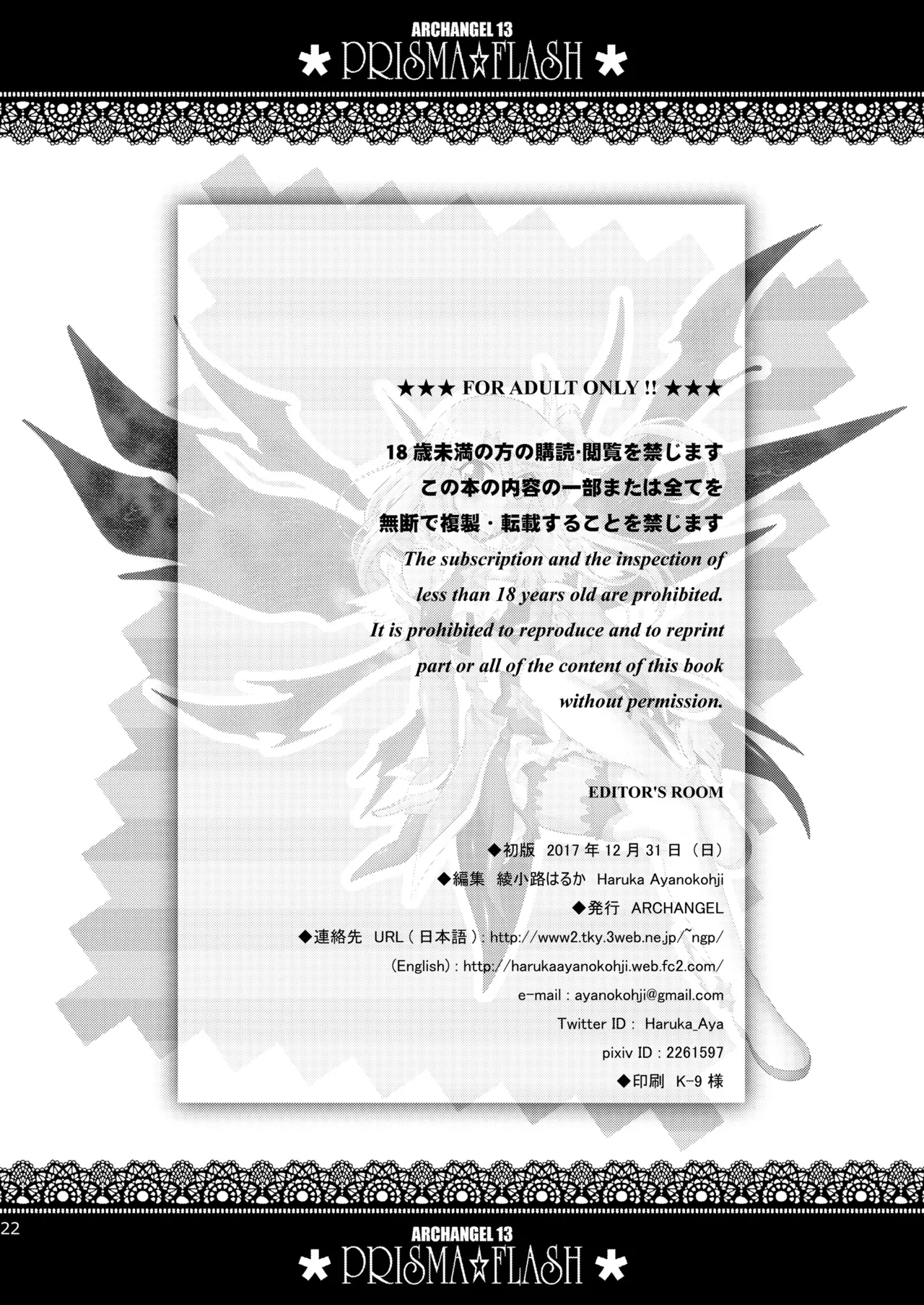 PRISMA☆FLASH Page.22