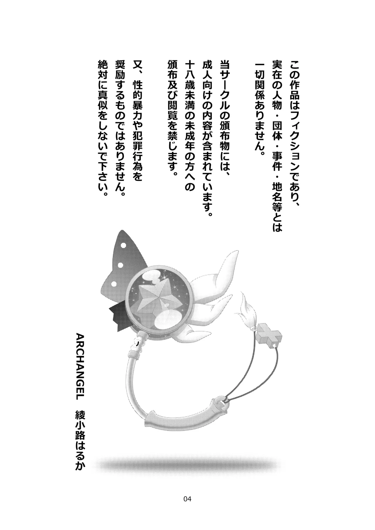 PRISMA☆FLASH Page.4