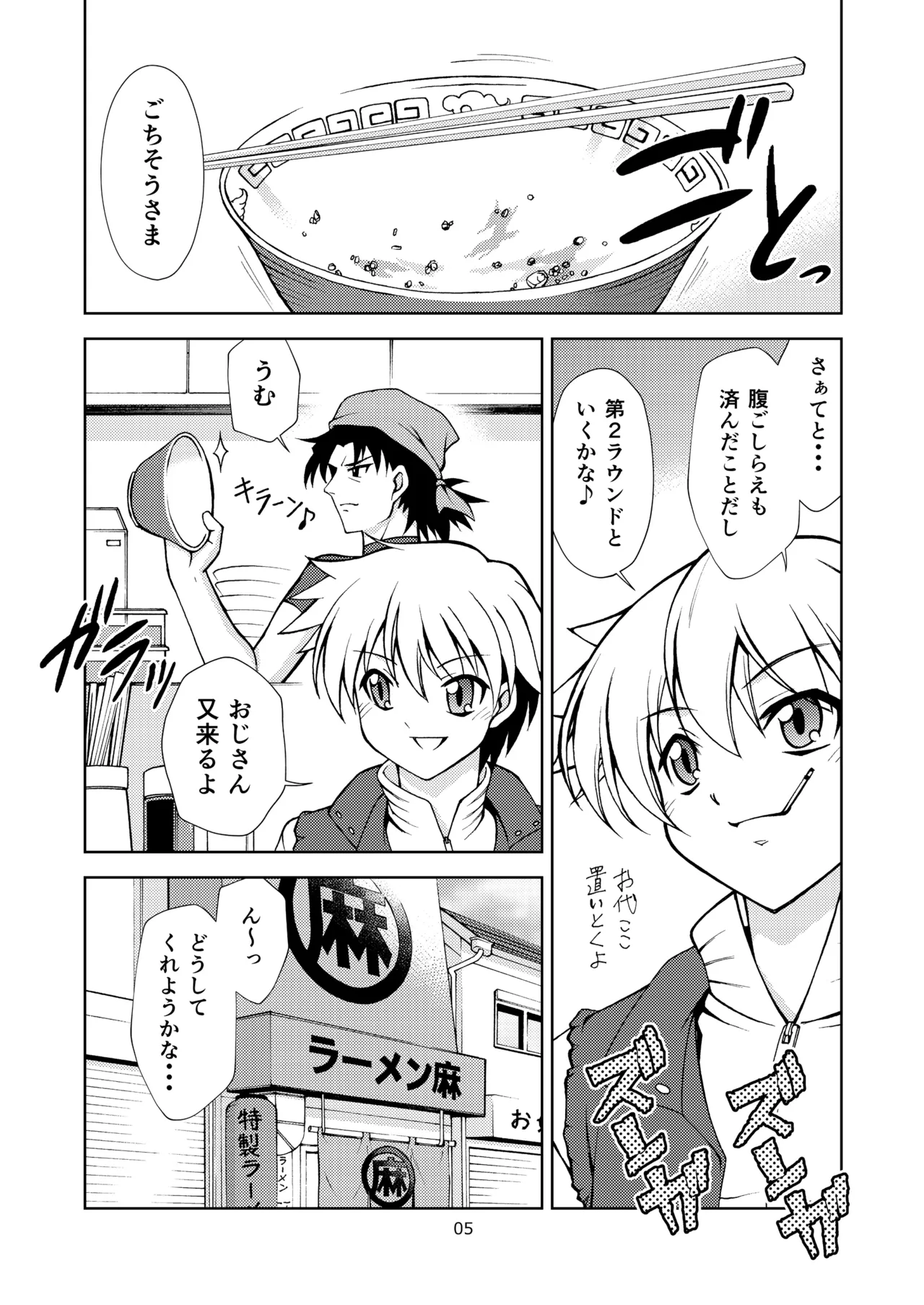 PRISMA☆FLASH Page.5