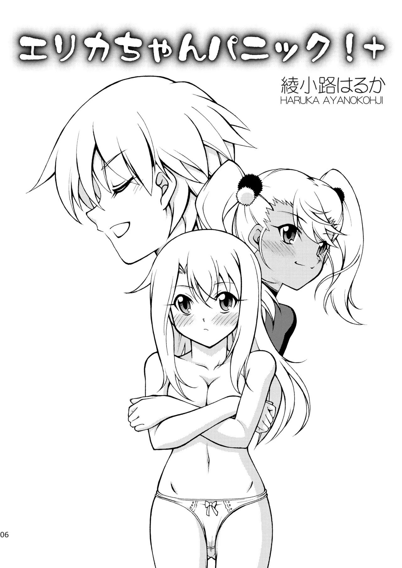 PRISMA☆FLASH Page.6