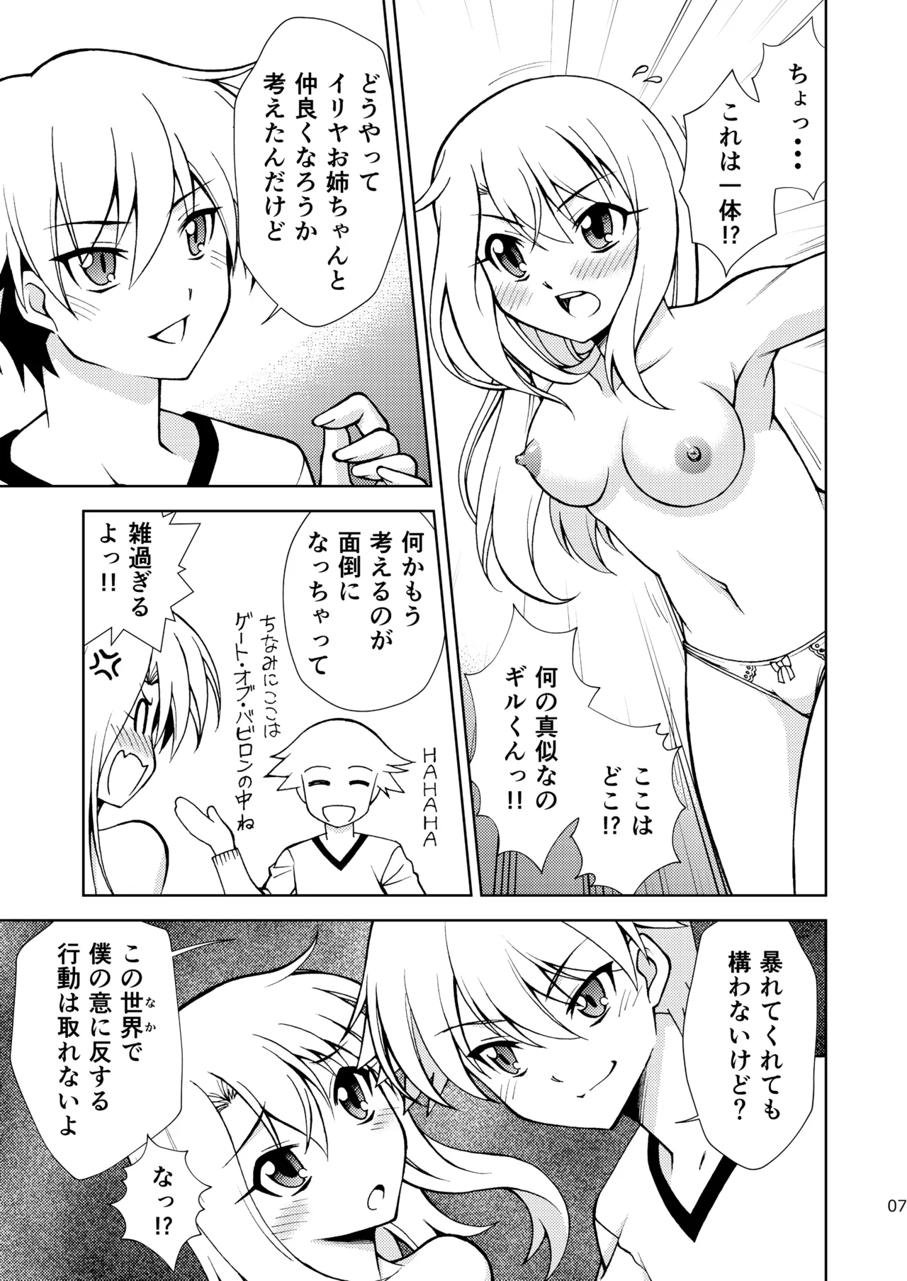 PRISMA☆FLASH Page.7