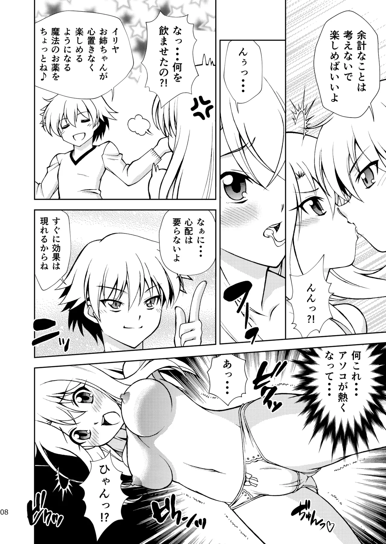 PRISMA☆FLASH Page.8