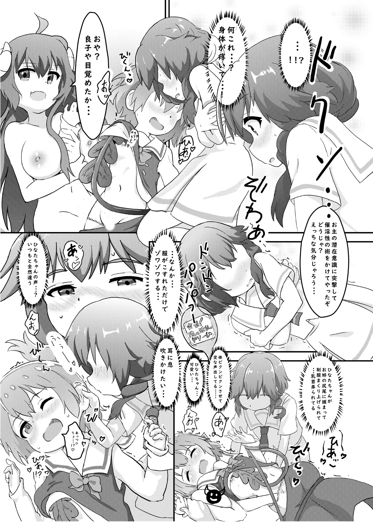 天使が魔族姉妹にキュンキュンされちゃう Page.11