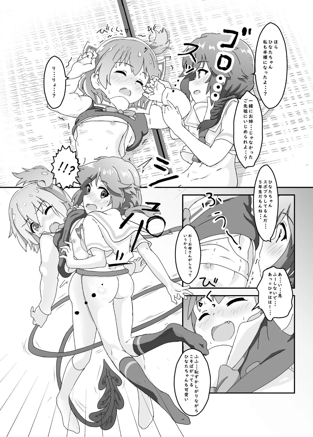 天使が魔族姉妹にキュンキュンされちゃう Page.16