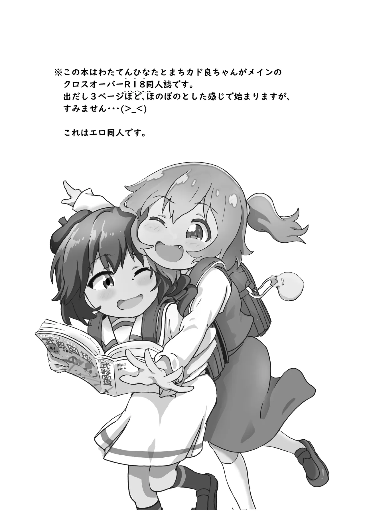 天使が魔族姉妹にキュンキュンされちゃう Page.2