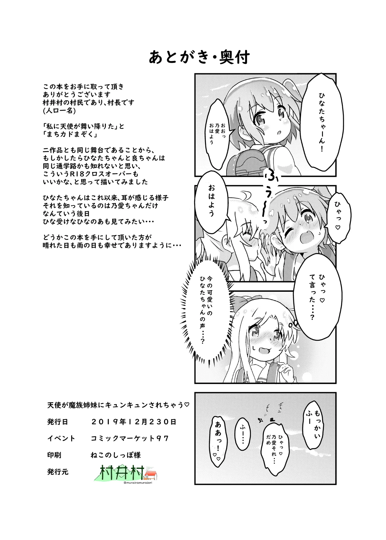天使が魔族姉妹にキュンキュンされちゃう Page.20