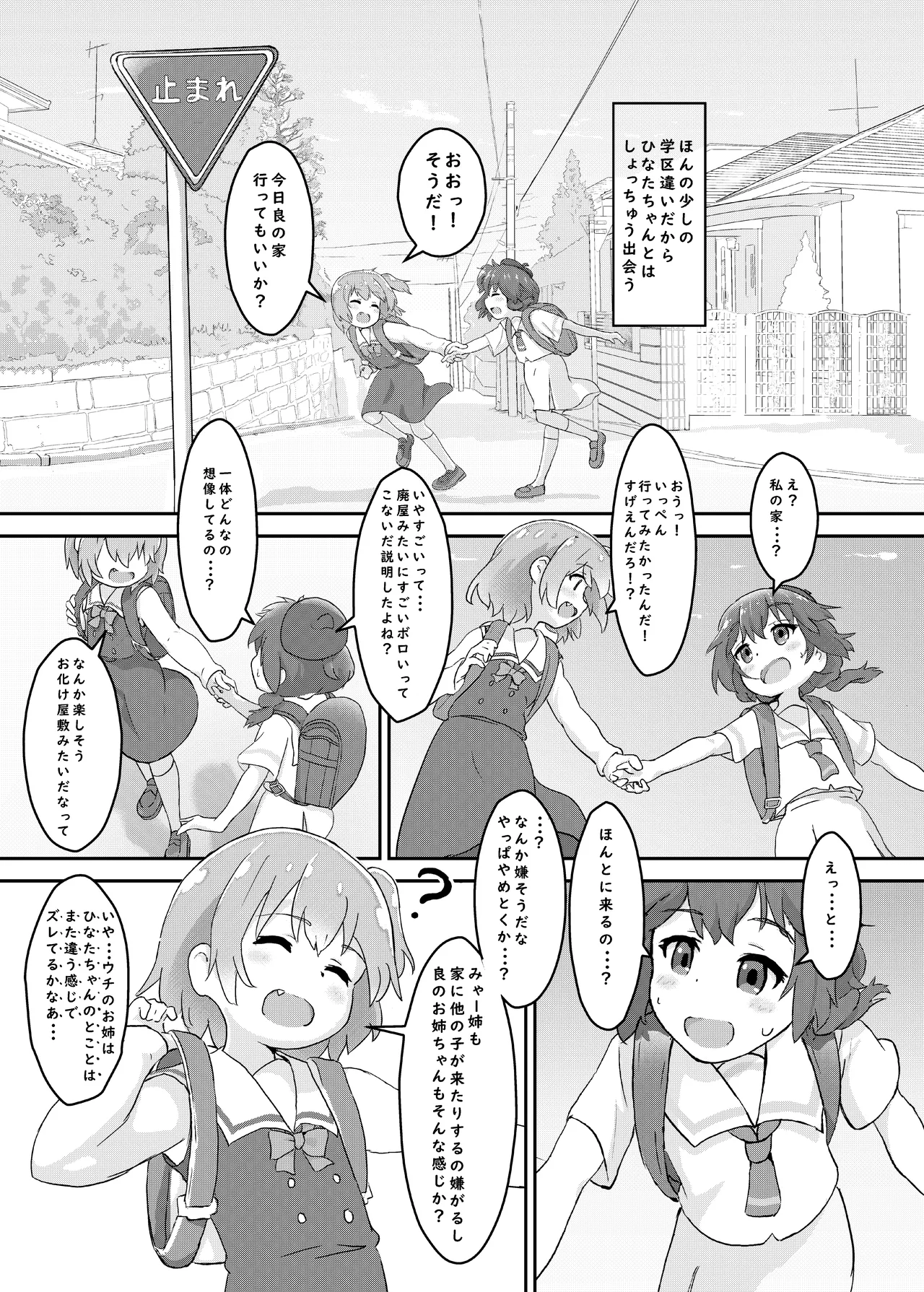 天使が魔族姉妹にキュンキュンされちゃう Page.4