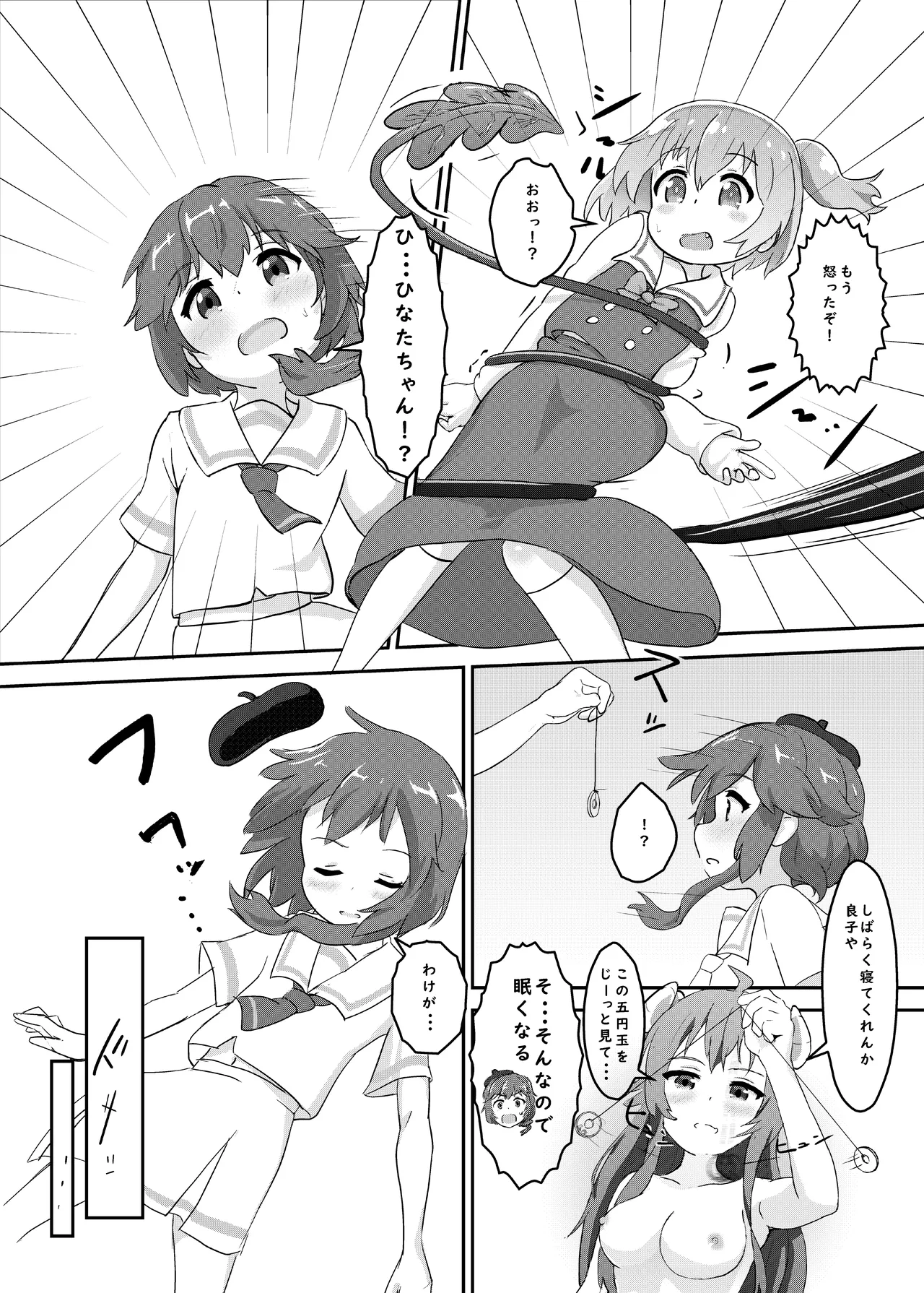 天使が魔族姉妹にキュンキュンされちゃう Page.9