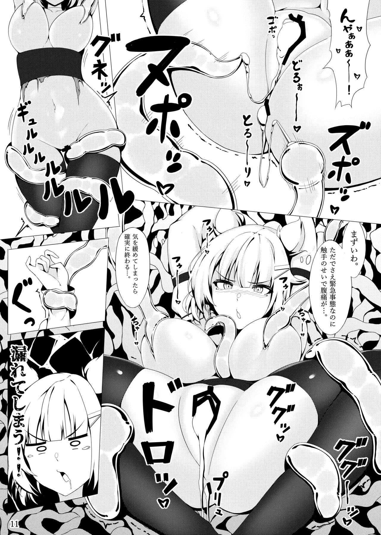 触手まみれ Page.12