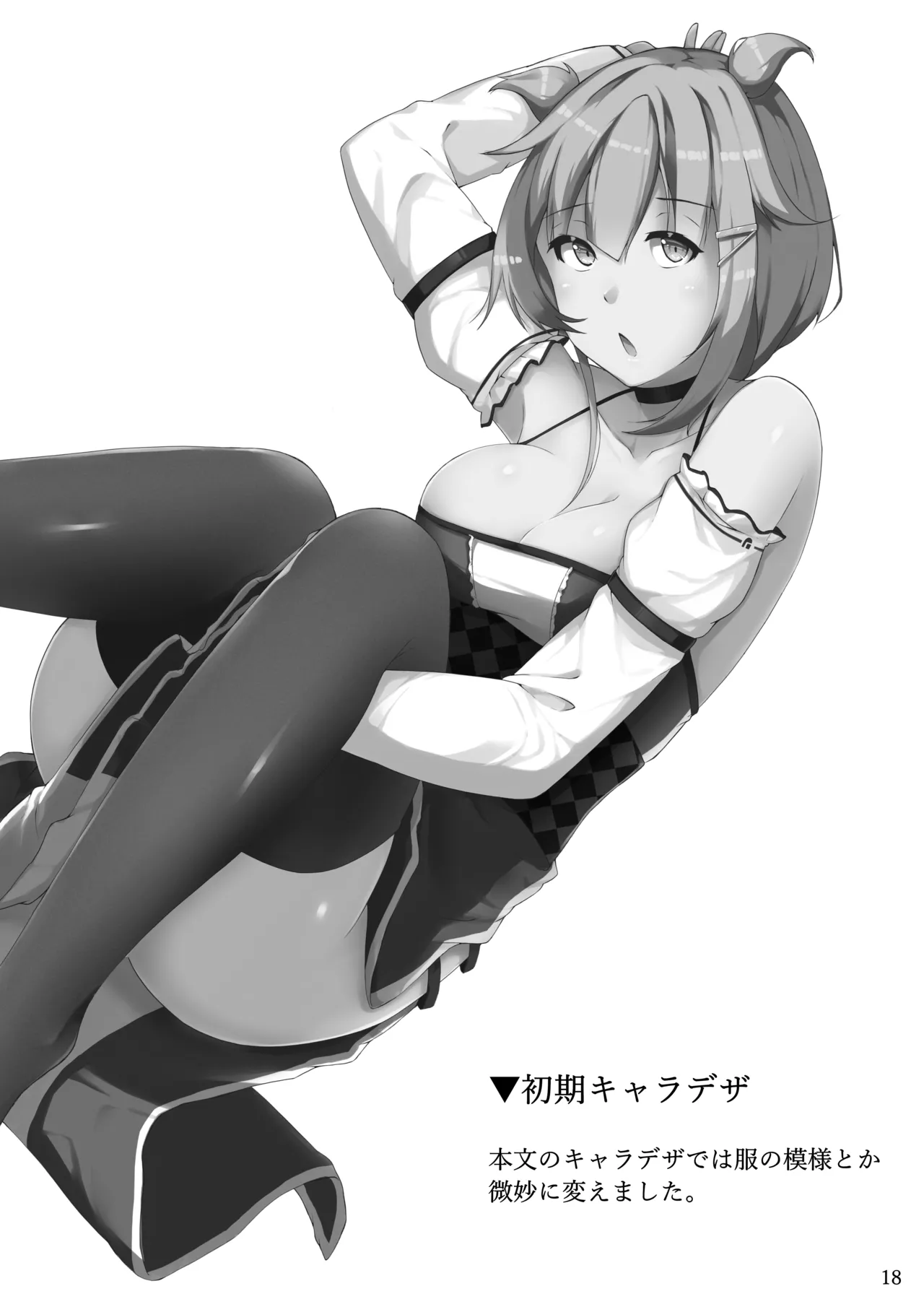 触手まみれ Page.19