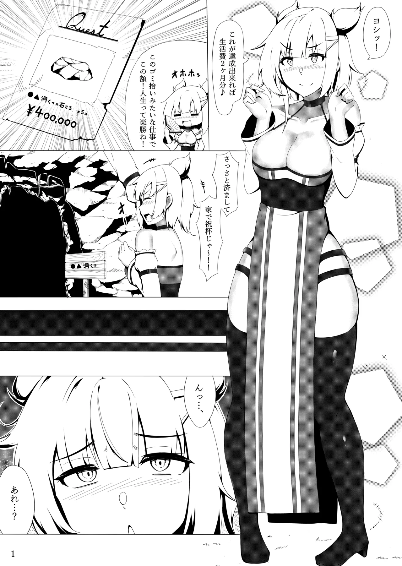 触手まみれ Page.2