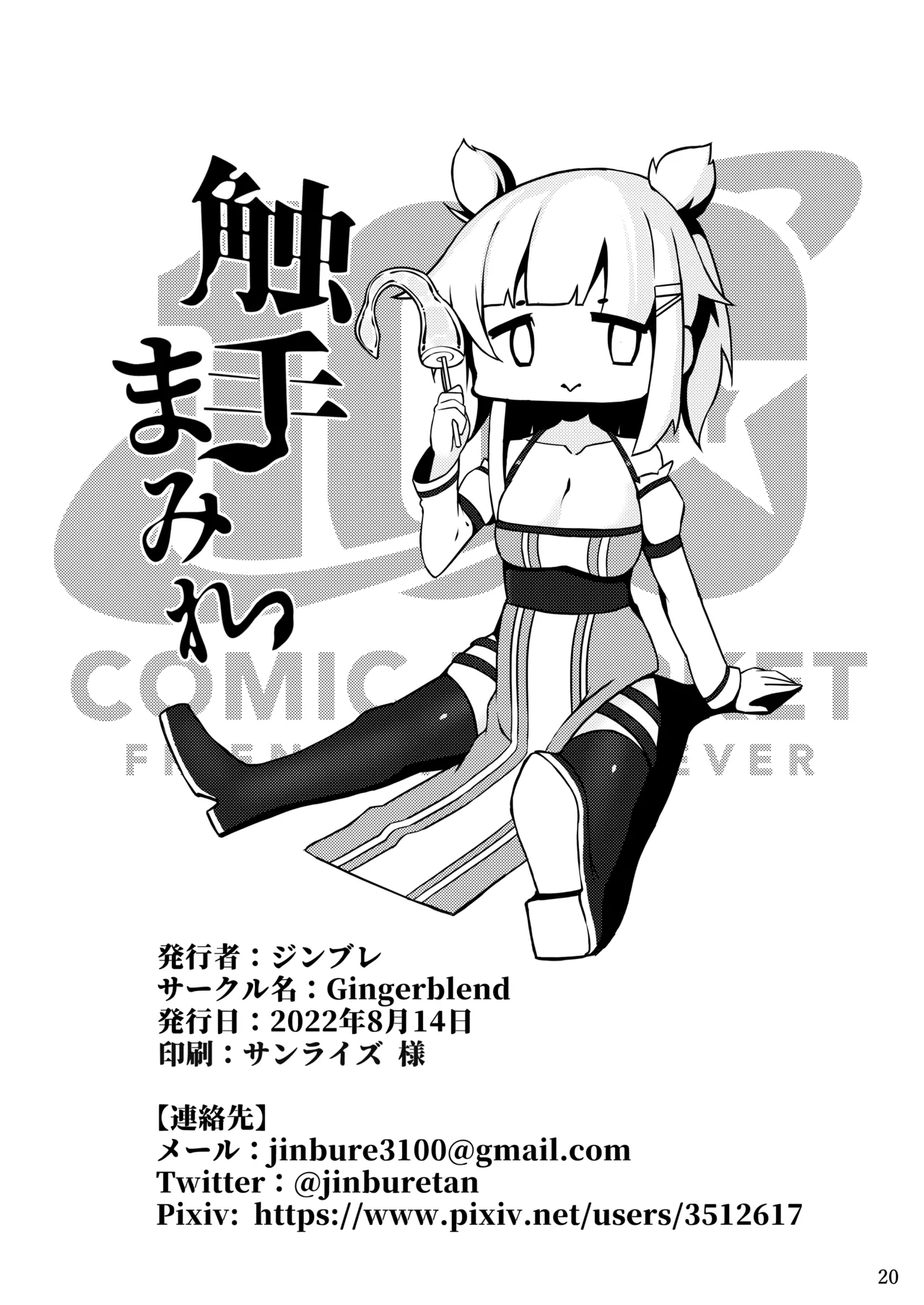 触手まみれ Page.21