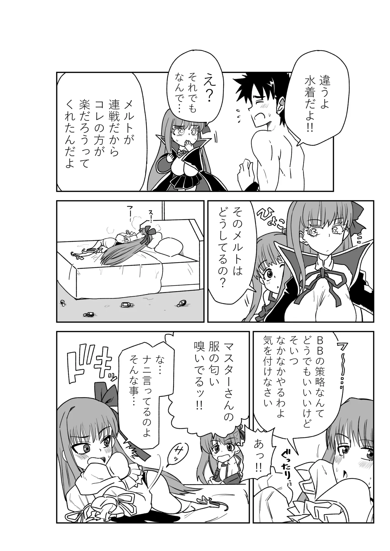 ルルハワでサクラファイブと～セッッしないと出られない特異点～ Page.12