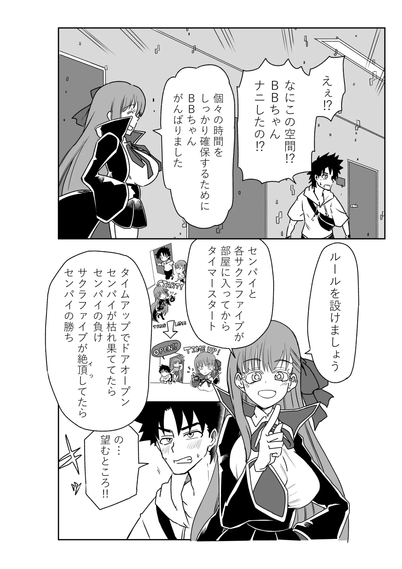 ルルハワでサクラファイブと～セッッしないと出られない特異点～ Page.2