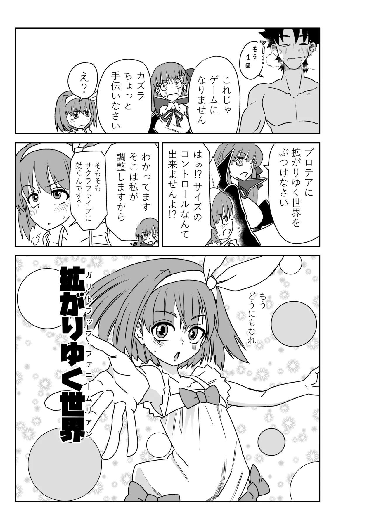 ルルハワでサクラファイブと～セッッしないと出られない特異点～ Page.23
