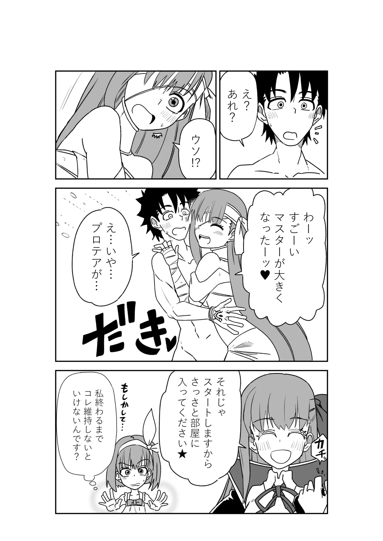 ルルハワでサクラファイブと～セッッしないと出られない特異点～ Page.24