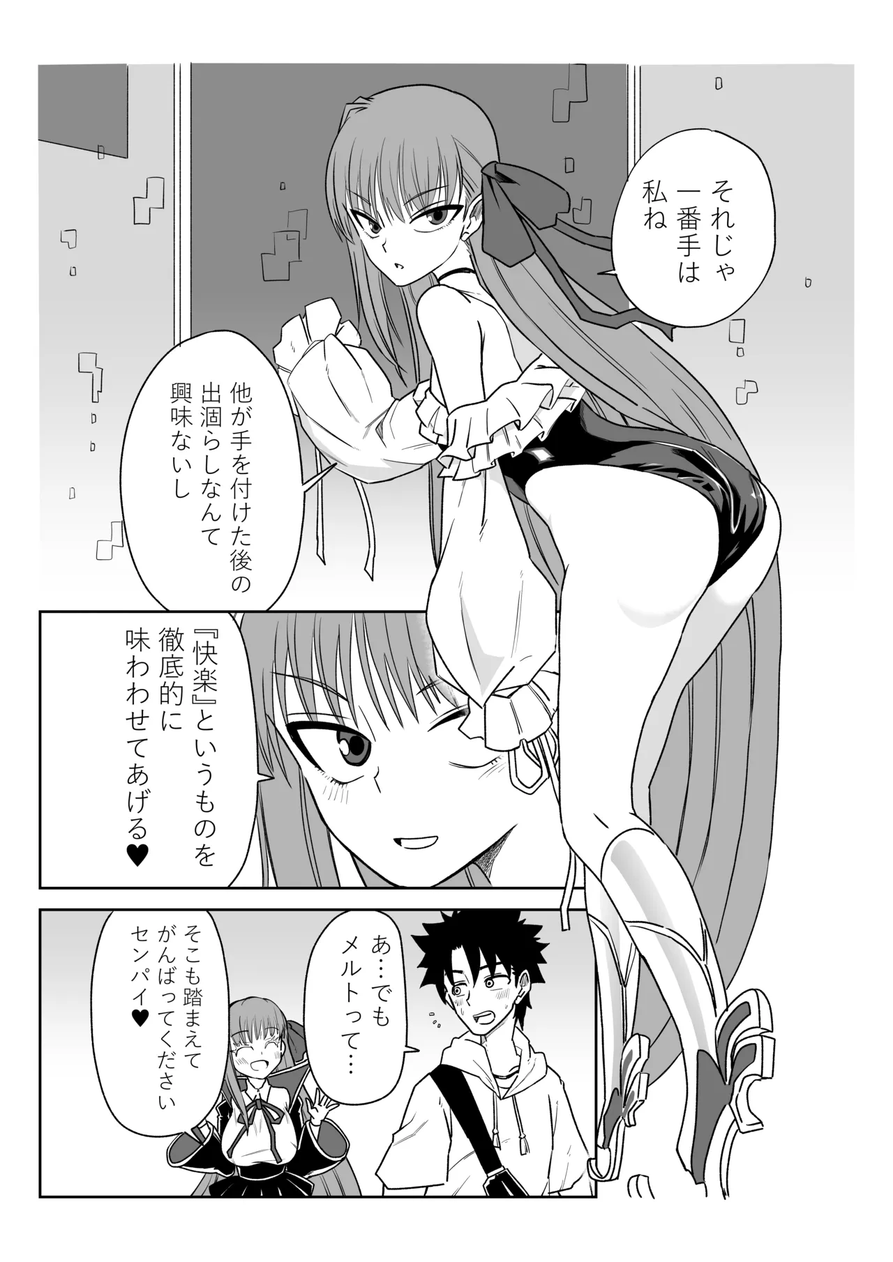 ルルハワでサクラファイブと～セッッしないと出られない特異点～ Page.3