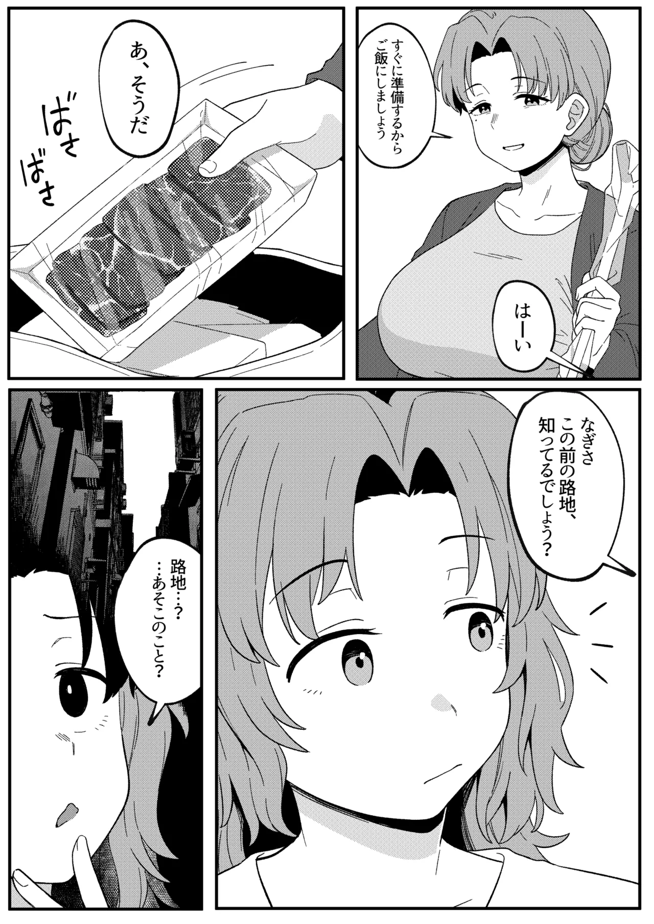 ミラーコレクション 11 Page.14