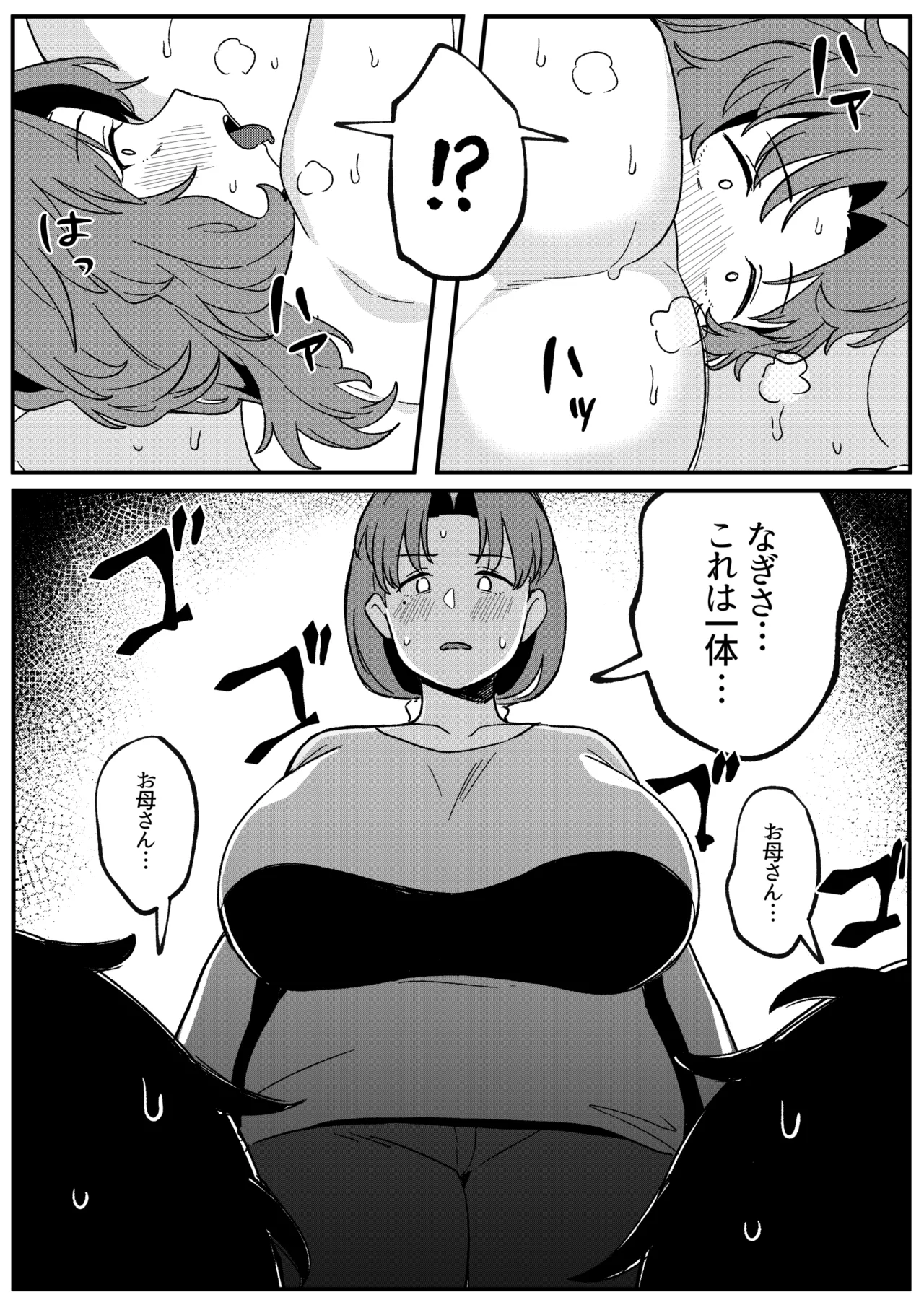 ミラーコレクション 11 Page.31