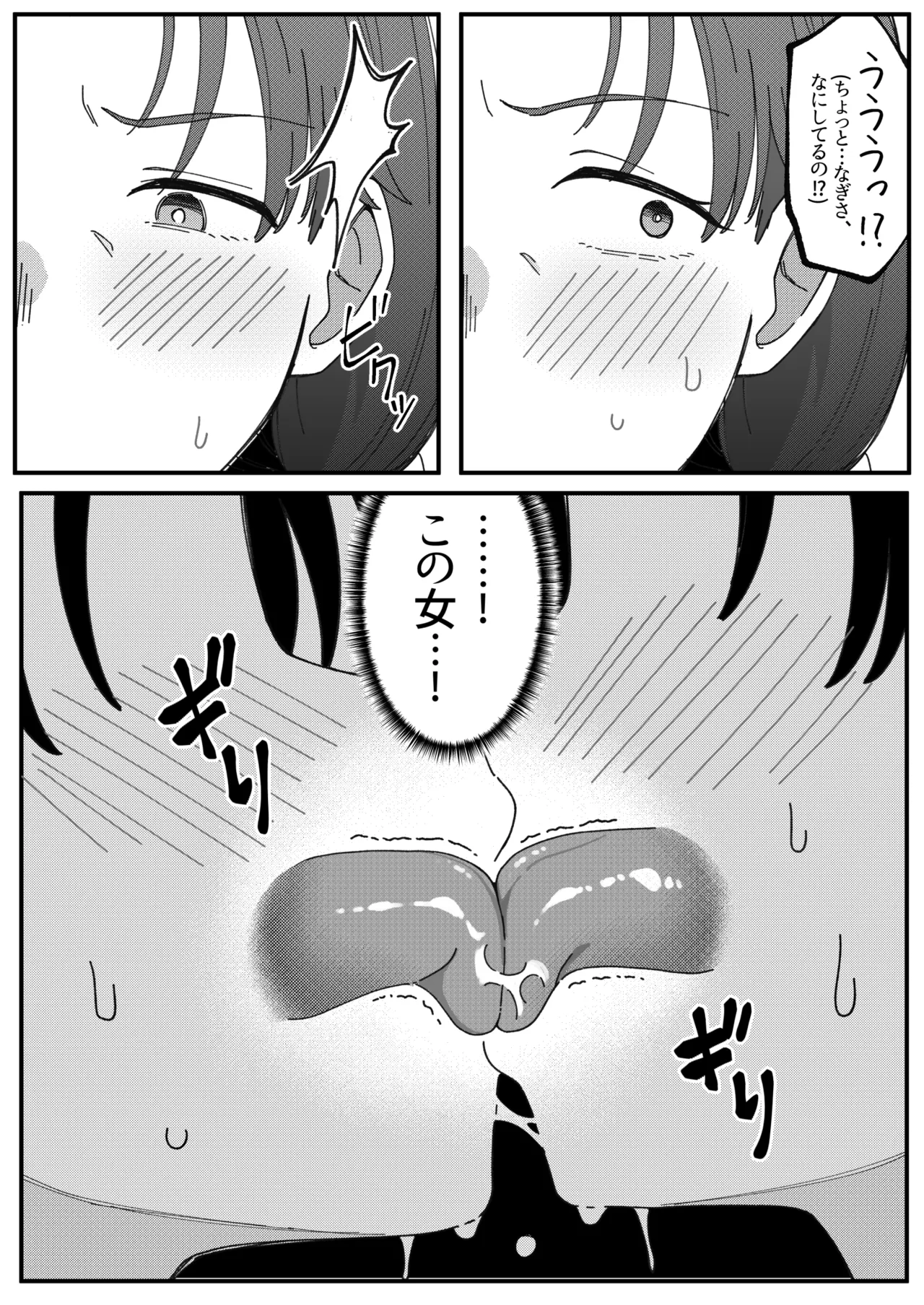 ミラーコレクション 11 Page.39