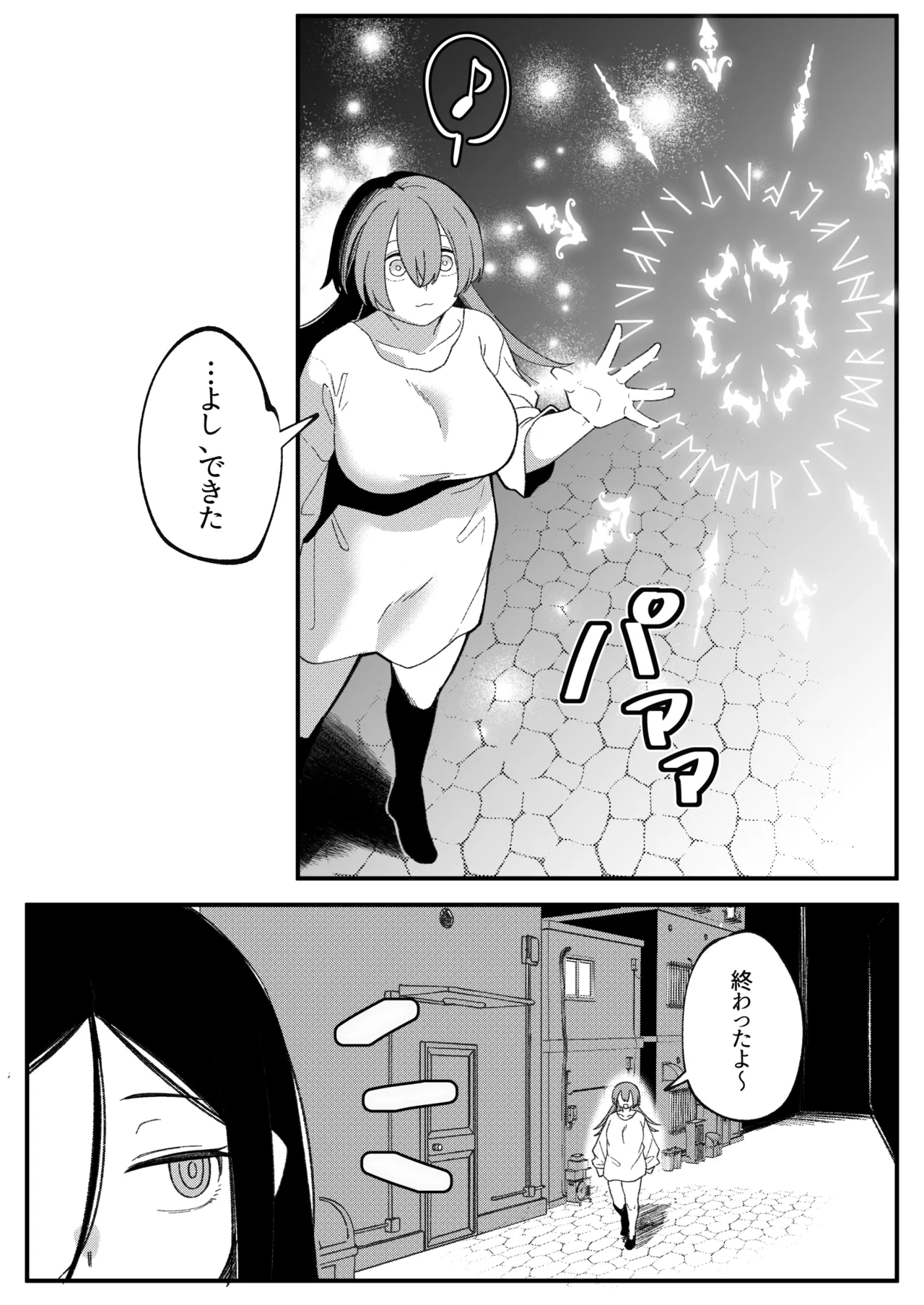 ミラーコレクション 11 Page.58