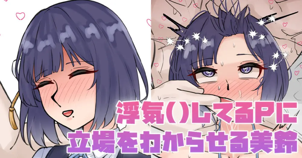 [テフル] 浮気()してるPに立場をわからせる美鈴 (にじさんじ)