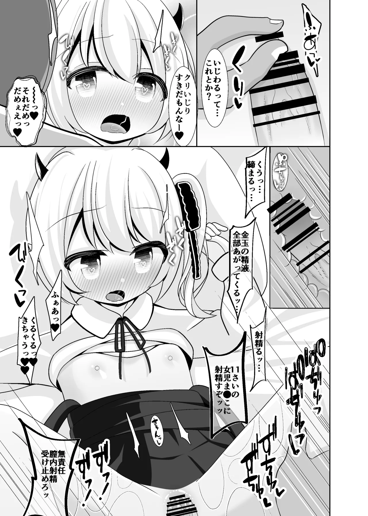 イブキちゃんとあそぼ! Page.10