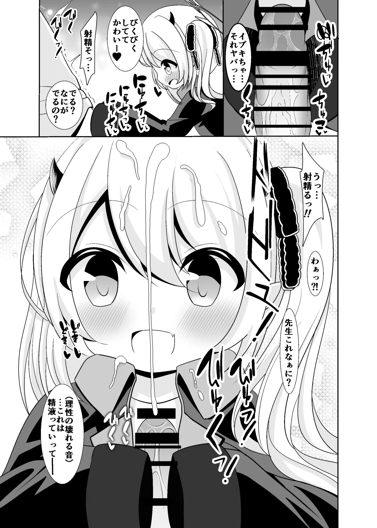 イブキちゃんとあそぼ! Page.4