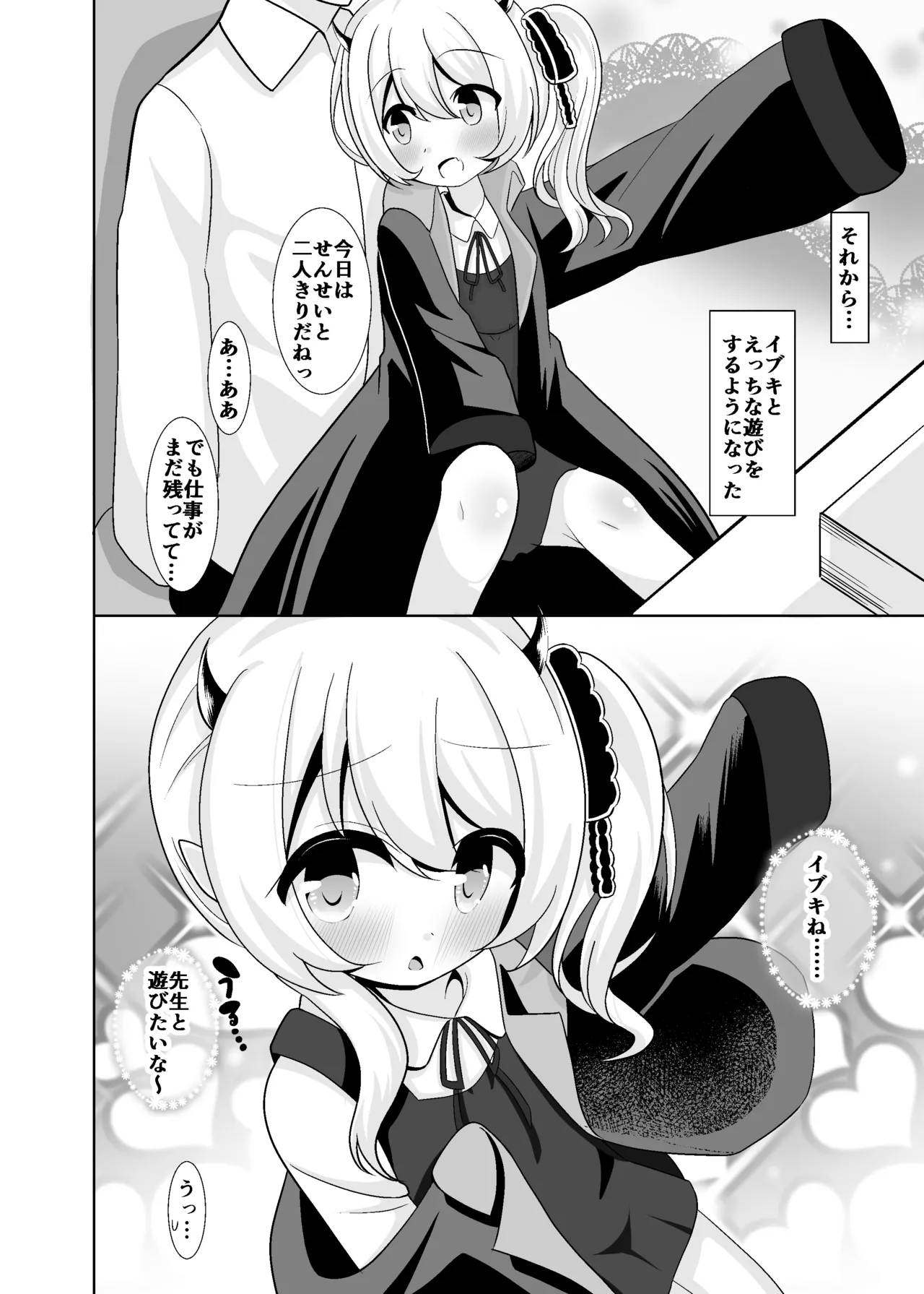 イブキちゃんとあそぼ! Page.5