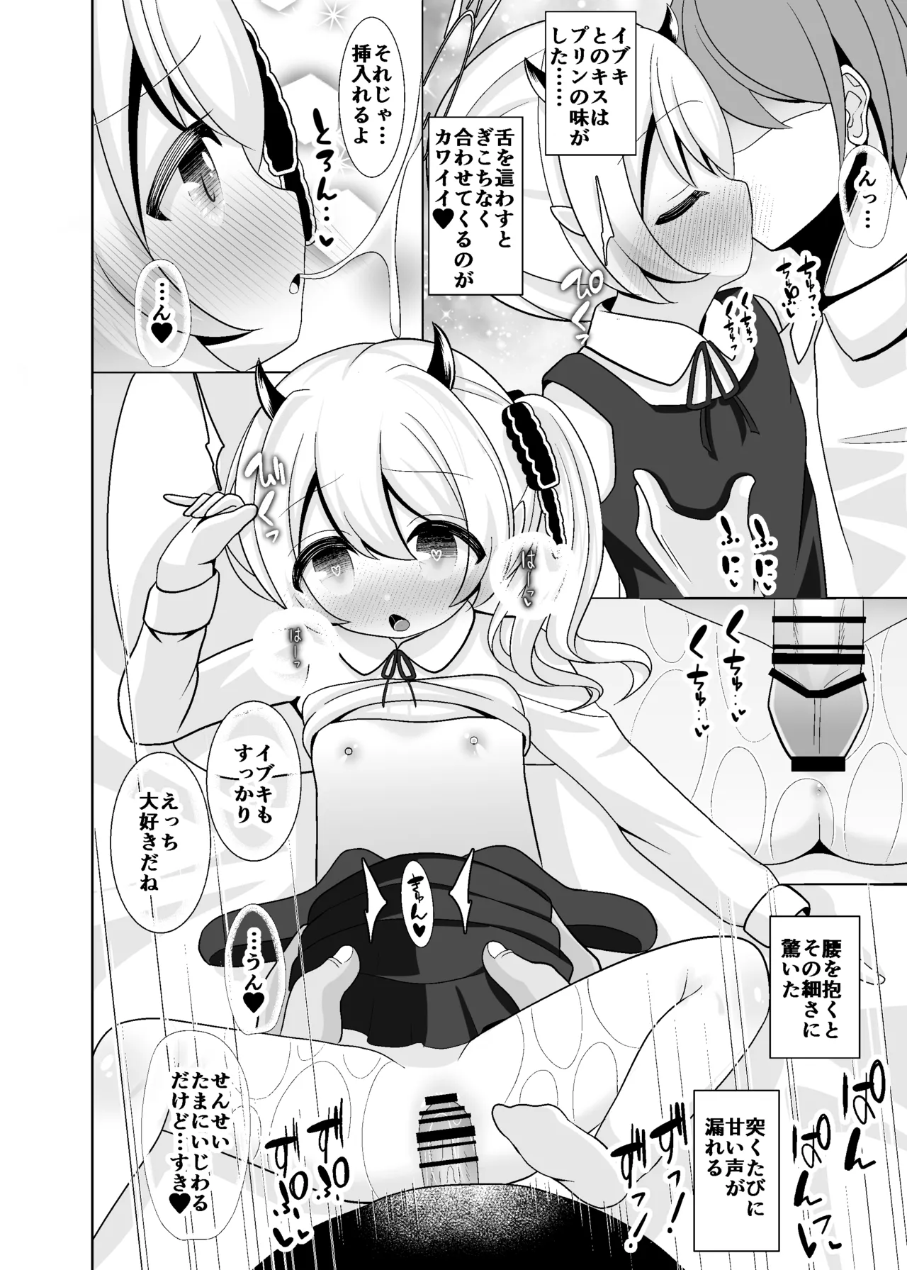 イブキちゃんとあそぼ! Page.9