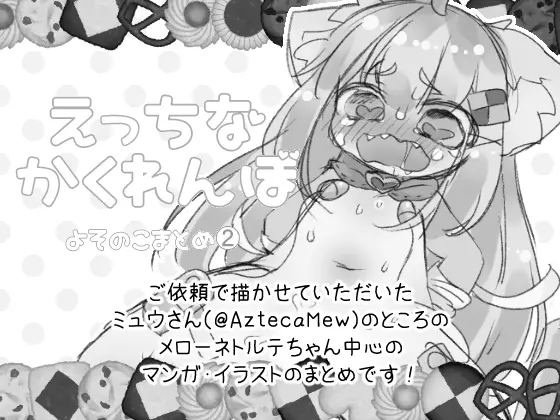 えっちなかくれんぼ よそのこまとめ 2 Page.2