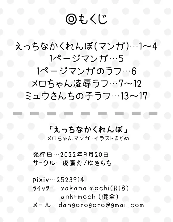 えっちなかくれんぼ よそのこまとめ 2 Page.3