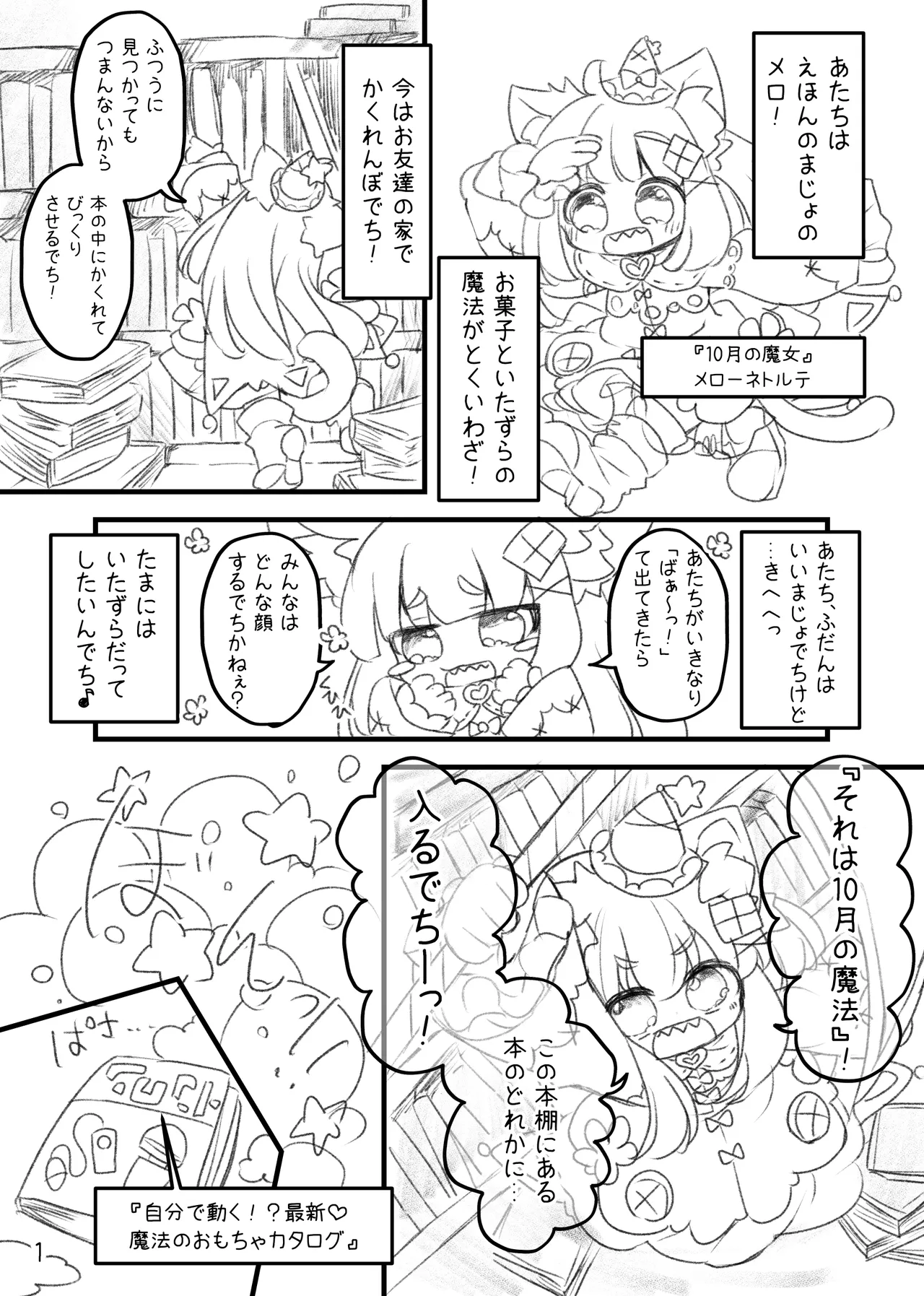 えっちなかくれんぼ よそのこまとめ 2 Page.4