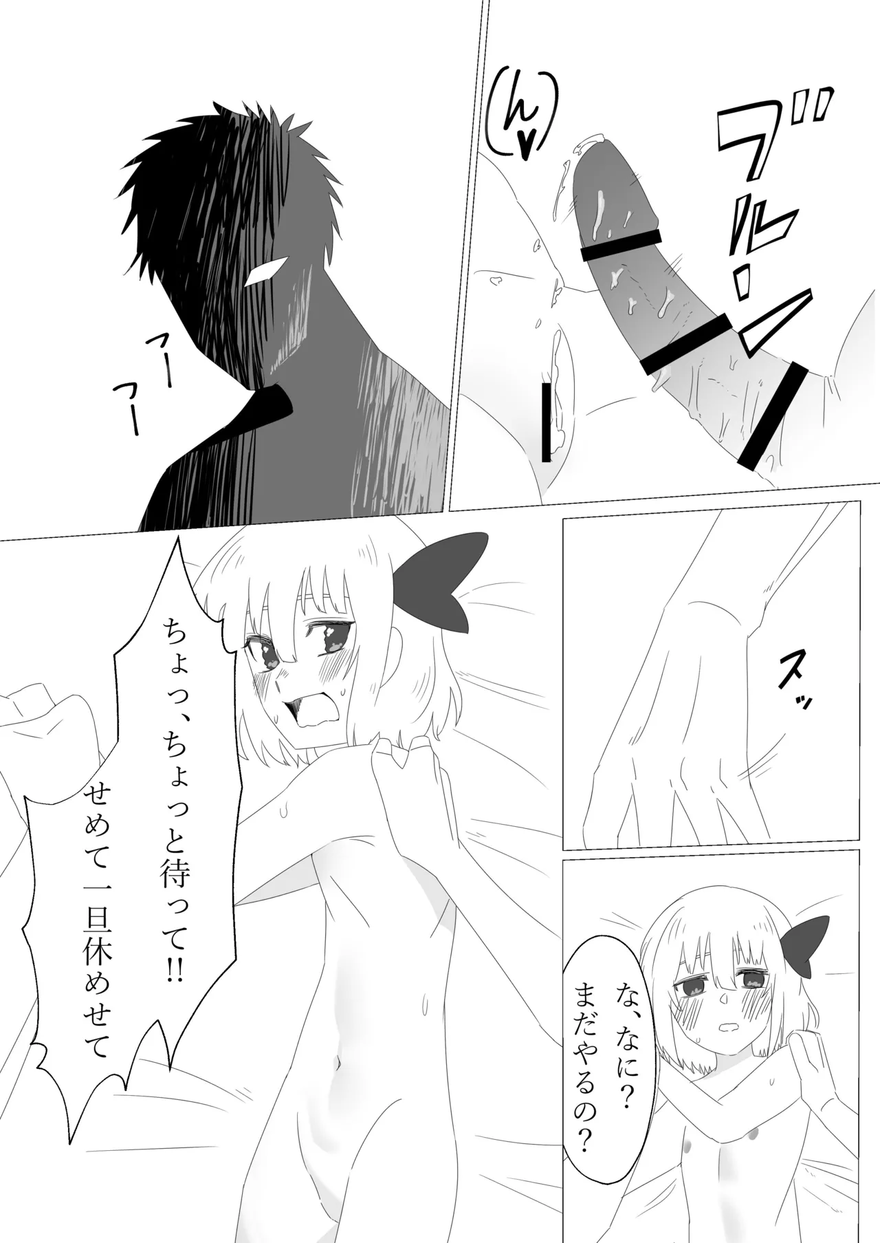ルーミアとエッチする本 Page.12