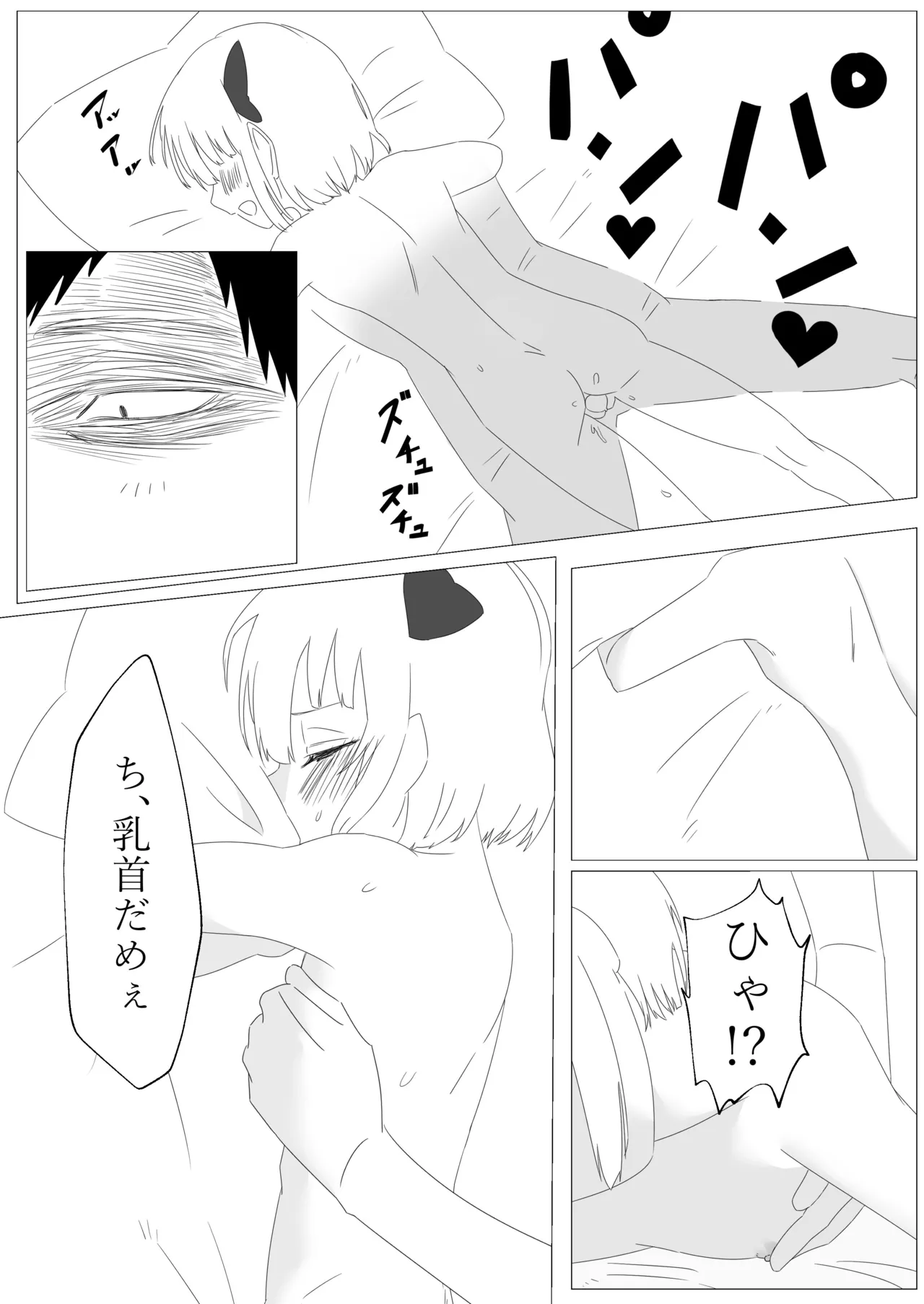 ルーミアとエッチする本 Page.14
