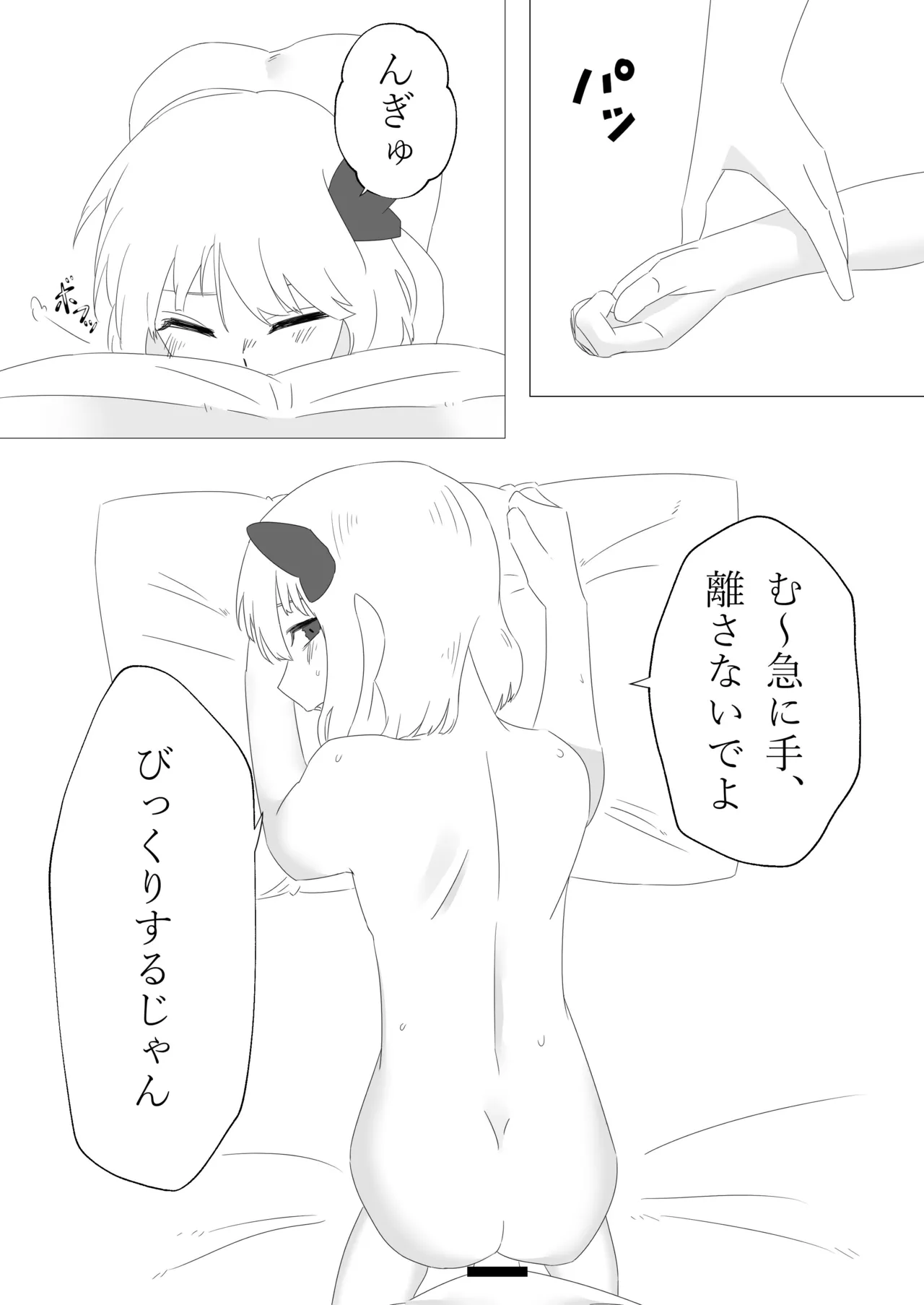 ルーミアとエッチする本 Page.19