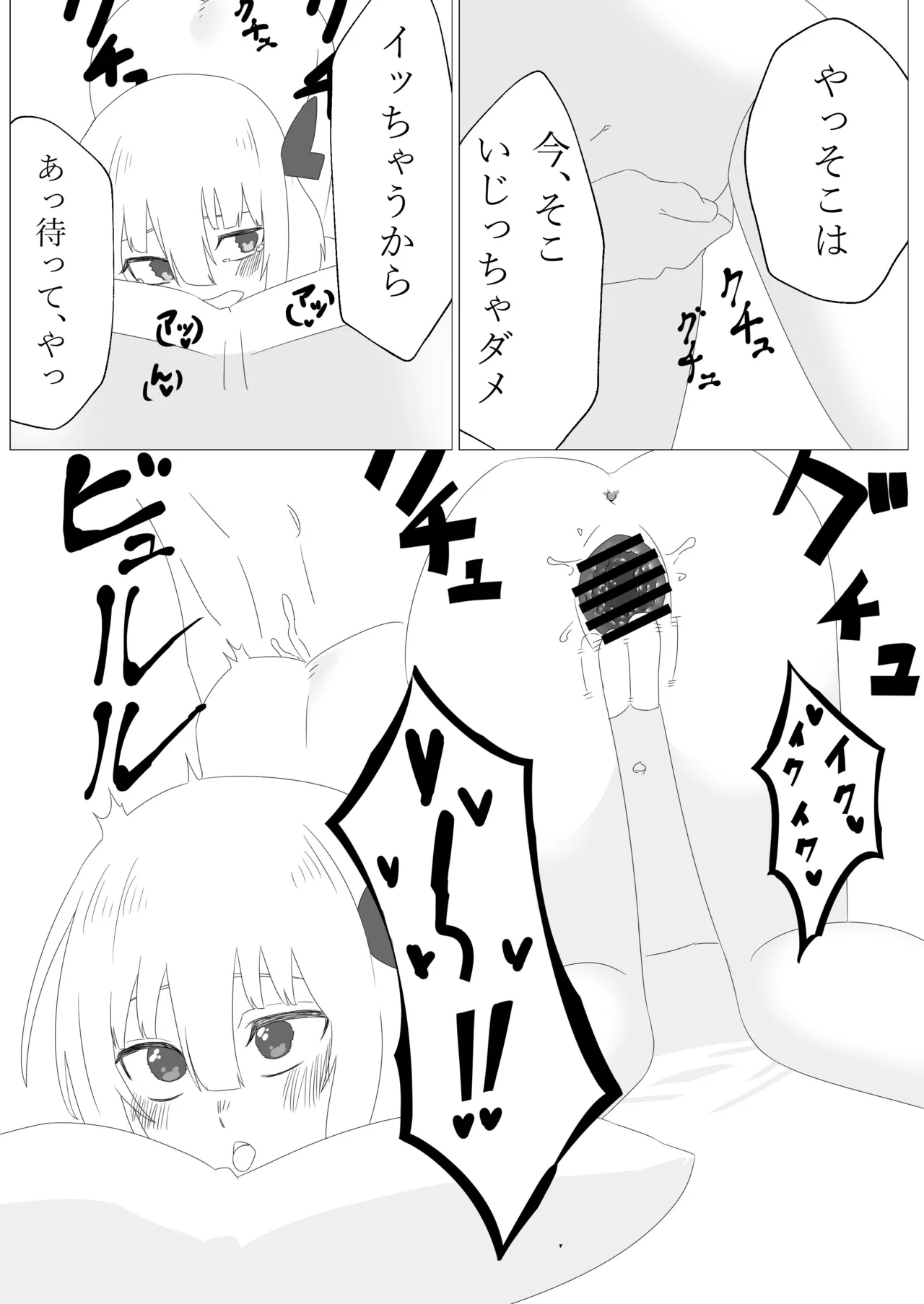 ルーミアとエッチする本 Page.21